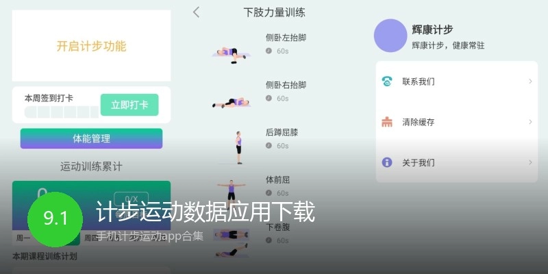 计步运动数据应用下载