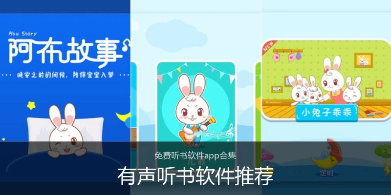 有声听书软件推荐