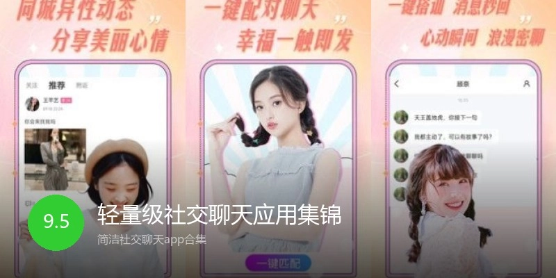 轻量级社交聊天应用集锦