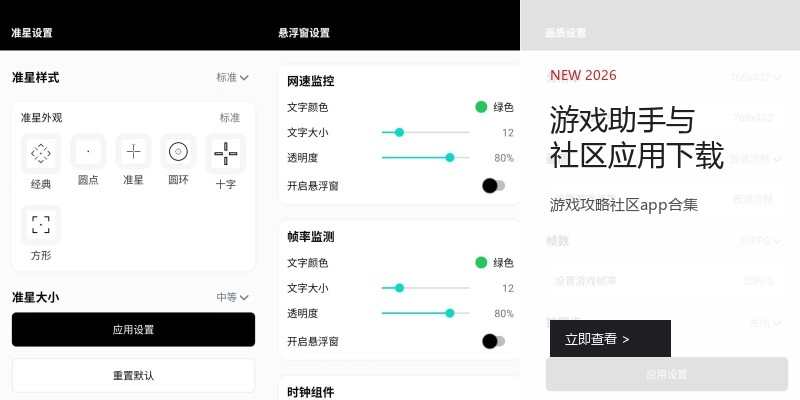 游戏助手与社区应用下载