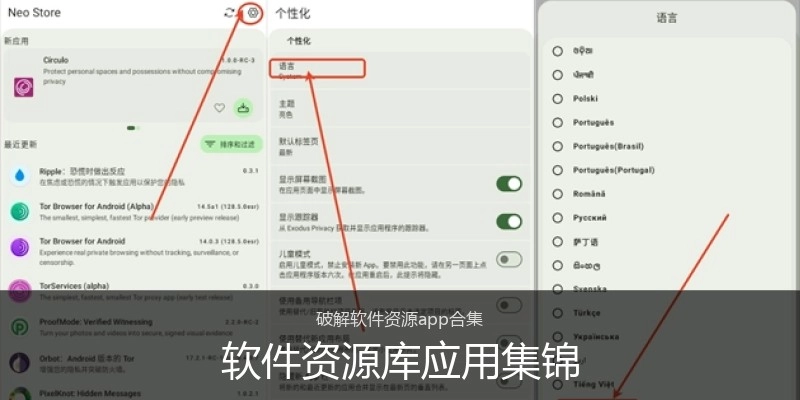 软件资源库应用集锦