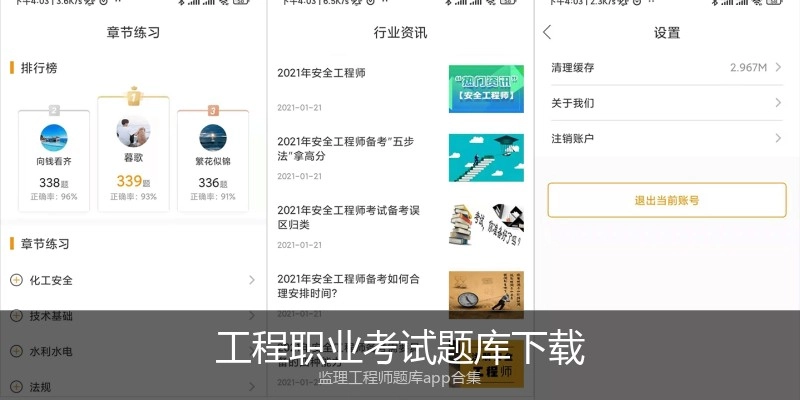 工程职业考试题库下载