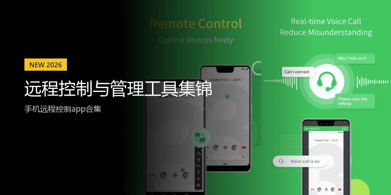 远程控制与管理工具集锦