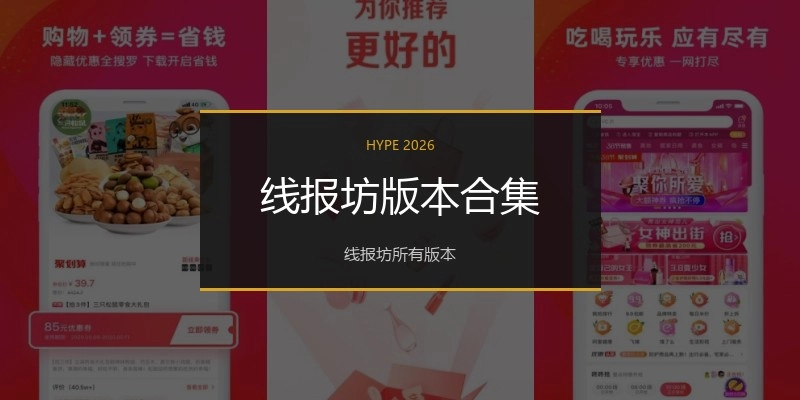 线报坊版本合集
