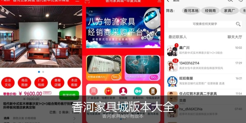 香河家具城版本大全