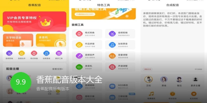 香蕉配音版本大全