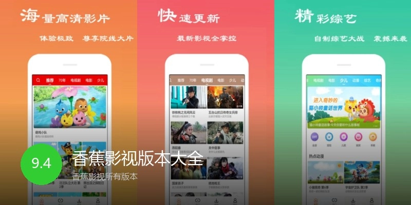 香蕉影视版本大全