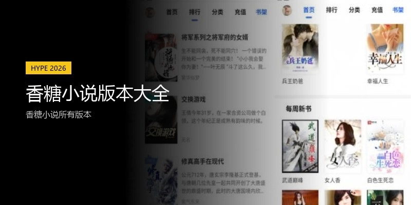 香糖小说版本大全