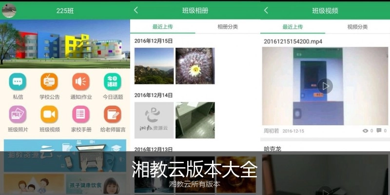 湘教云版本大全