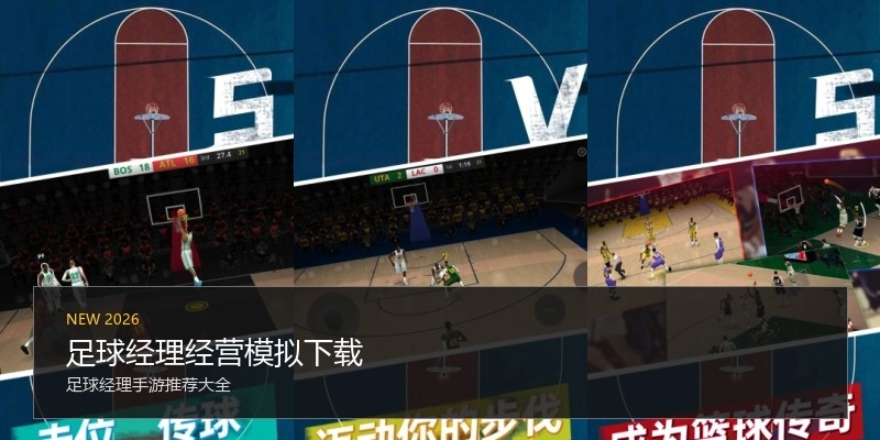 足球经理经营模拟下载