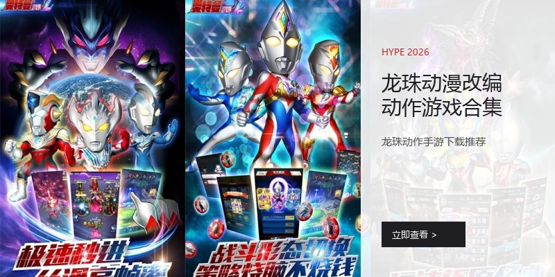 龙珠动漫改编动作游戏合集