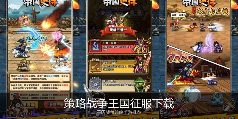策略战争王国征服下载