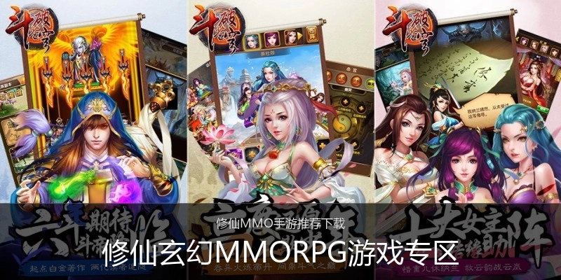 修仙玄幻MMORPG游戏专区