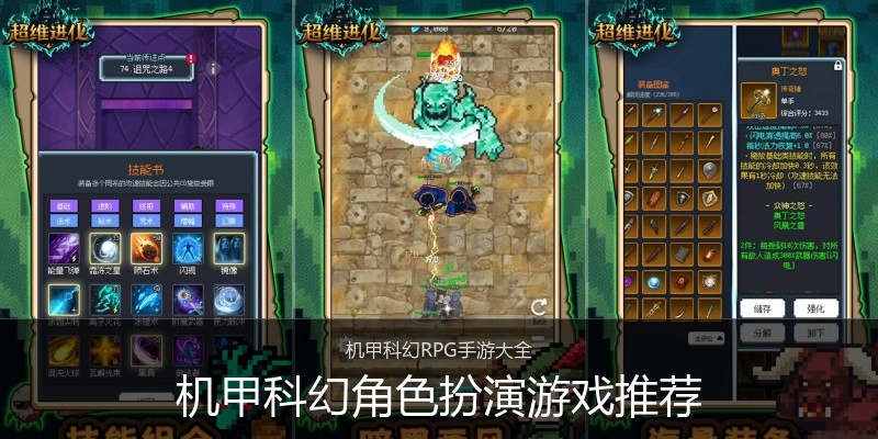 机甲科幻角色扮演游戏推荐