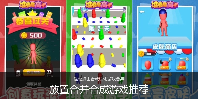 放置合并合成游戏推荐