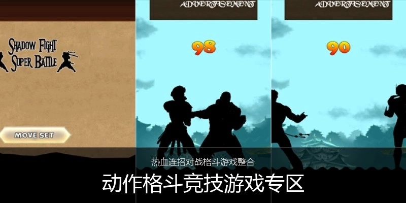 动作格斗竞技游戏专区