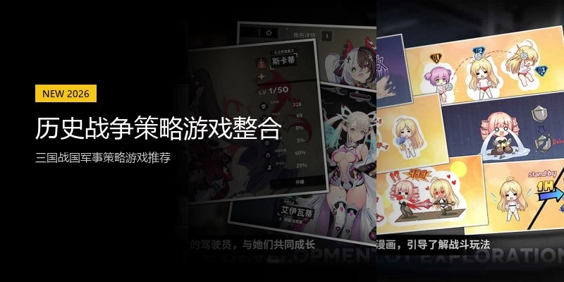 历史战争策略游戏整合