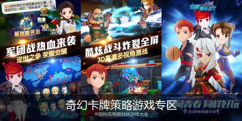 奇幻卡牌策略游戏专区