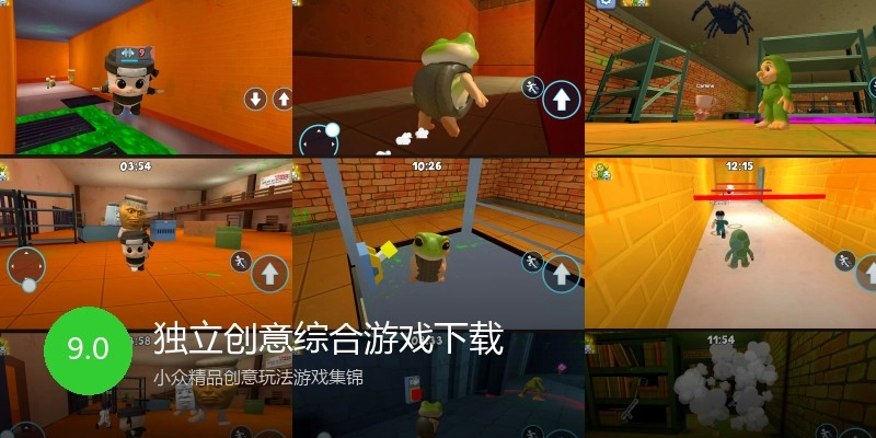 独立创意综合游戏下载