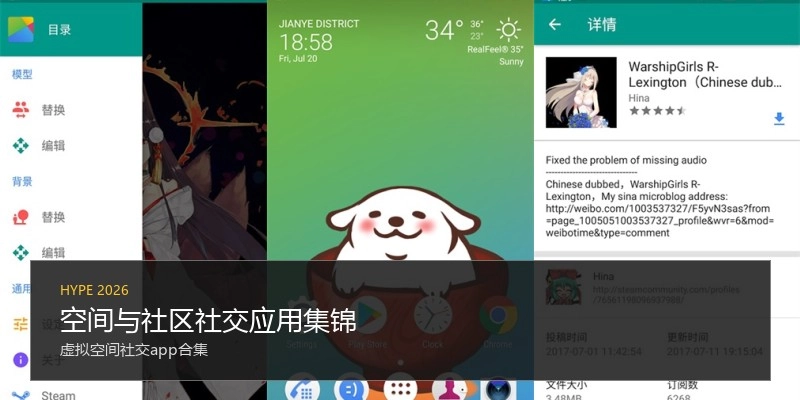 空间与社区社交应用集锦