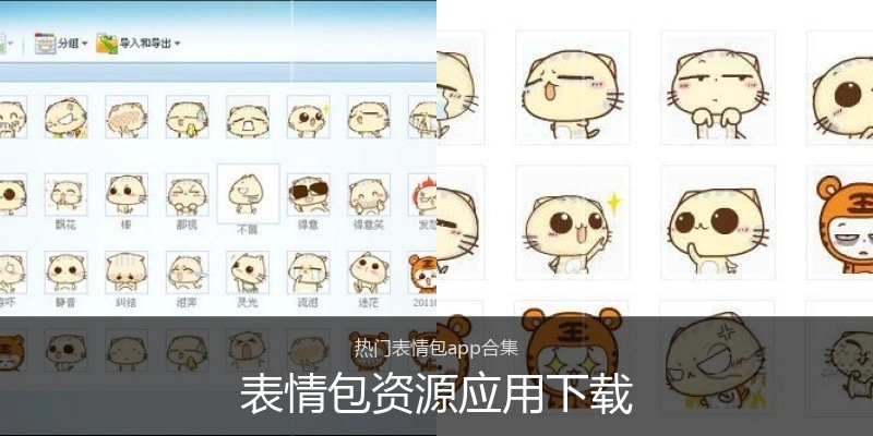 表情包资源应用下载
