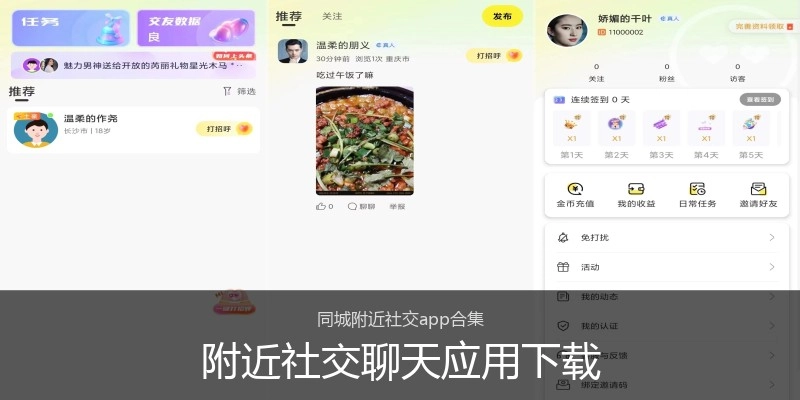 附近社交聊天应用下载