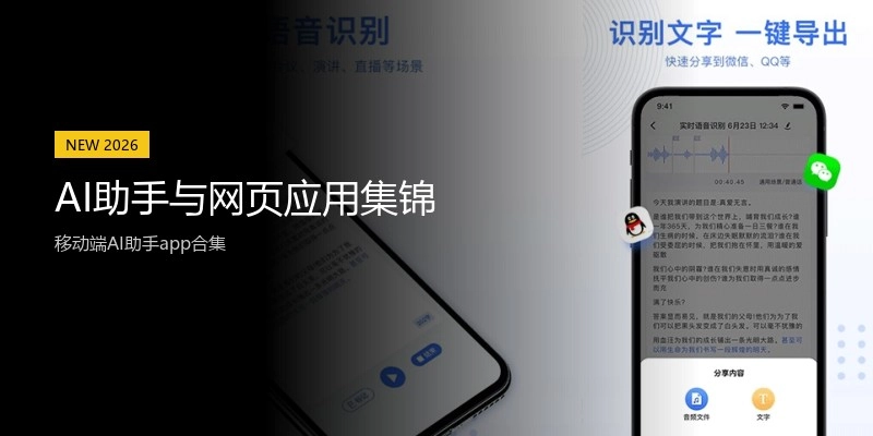 AI助手与网页应用集锦