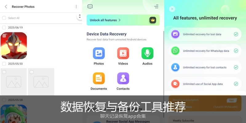 数据恢复与备份工具推荐