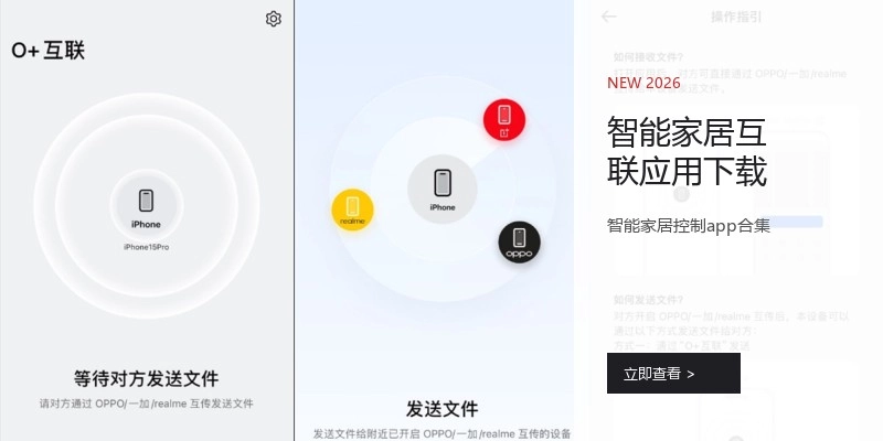 智能家居互联应用下载