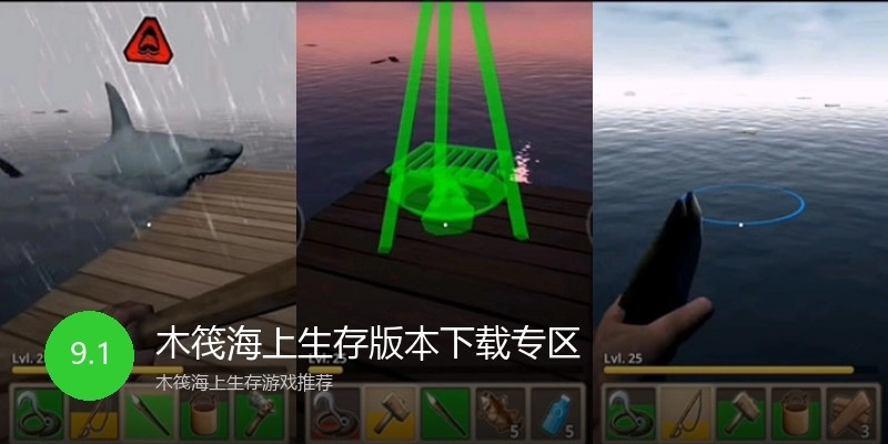 木筏海上生存版本下载专区