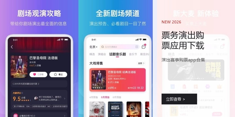 票务演出购票应用下载