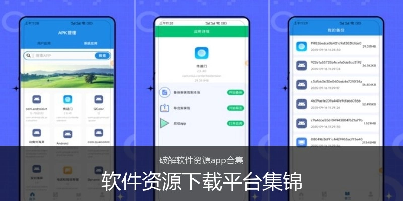 软件资源下载平台集锦