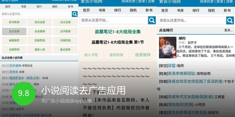 小说阅读去广告应用
