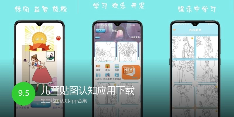 儿童贴图认知应用下载