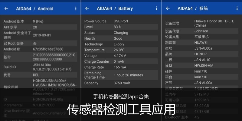 传感器检测工具应用