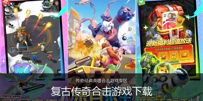 复古传奇合击游戏下载