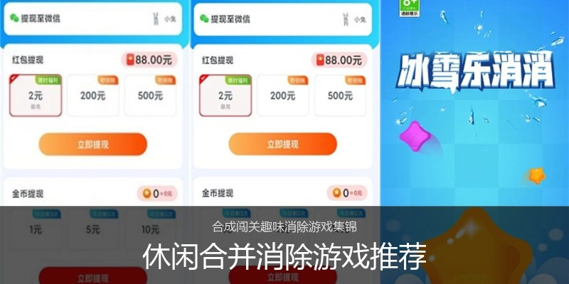 休闲合并消除游戏推荐