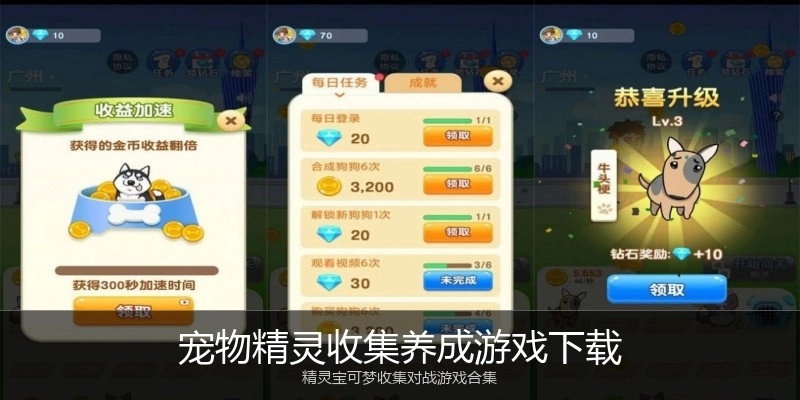 宠物精灵收集养成游戏下载