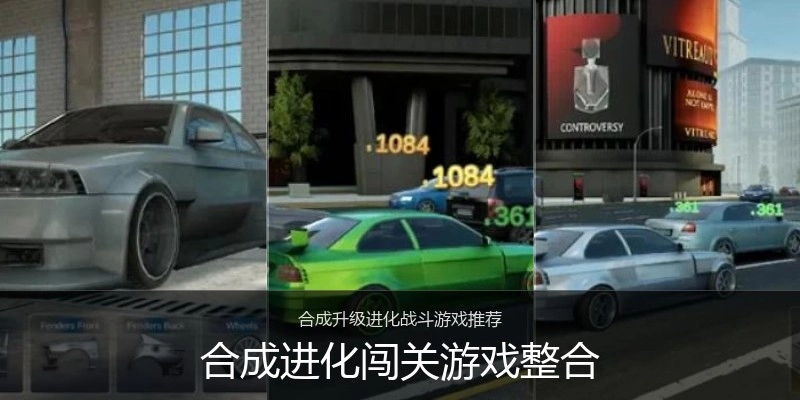 合成进化闯关游戏整合