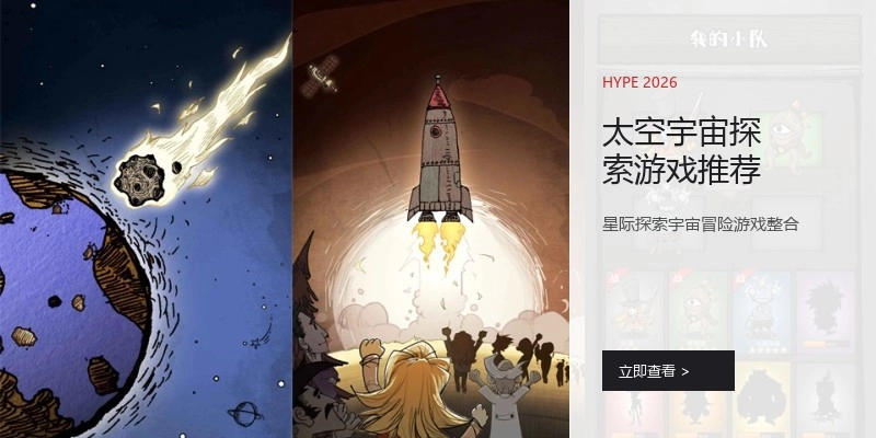 太空宇宙探索游戏推荐