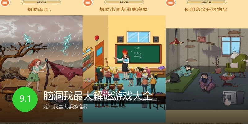 脑洞我最大解谜游戏大全