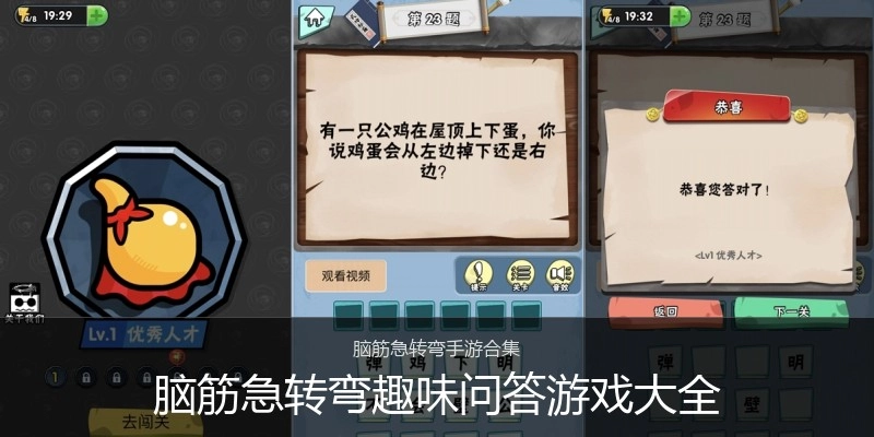 脑筋急转弯趣味问答游戏大全