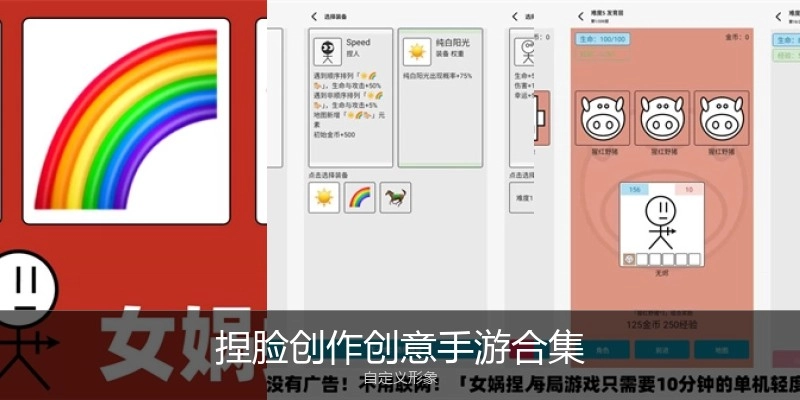 捏脸创作创意手游合集