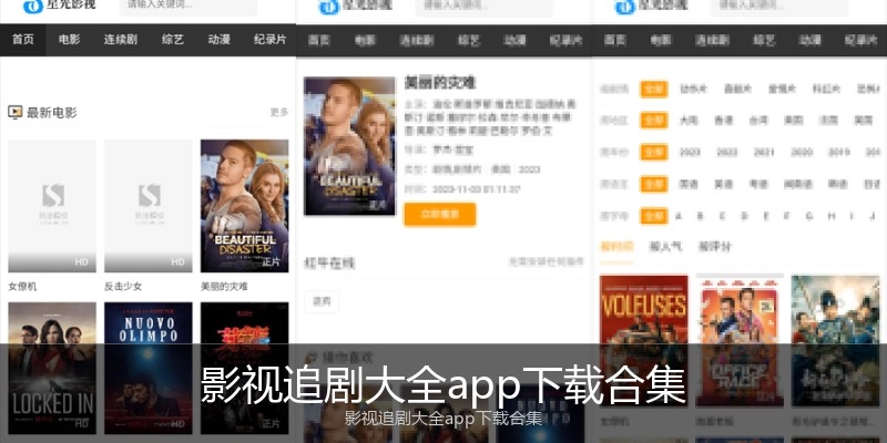 影视追剧大全app下载合集