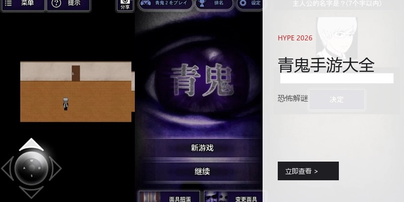 青鬼手游大全