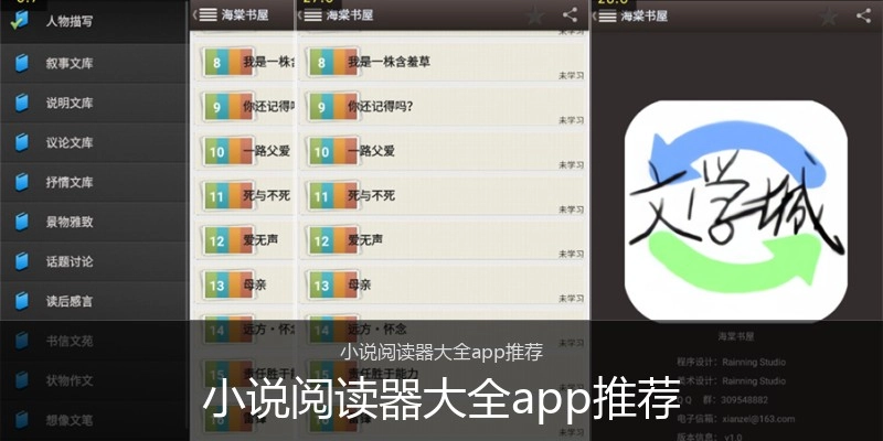 小说阅读器大全app推荐