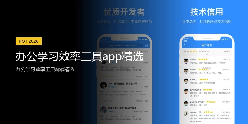 办公学习效率工具app精选