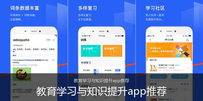 教育学习与知识提升app推荐