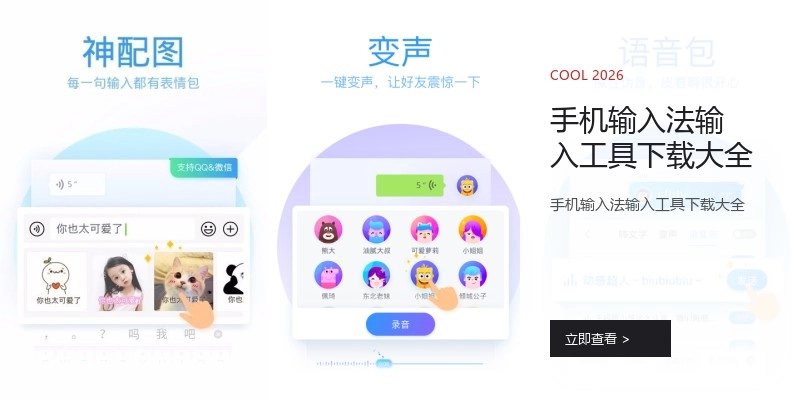 手机输入法输入工具下载大全