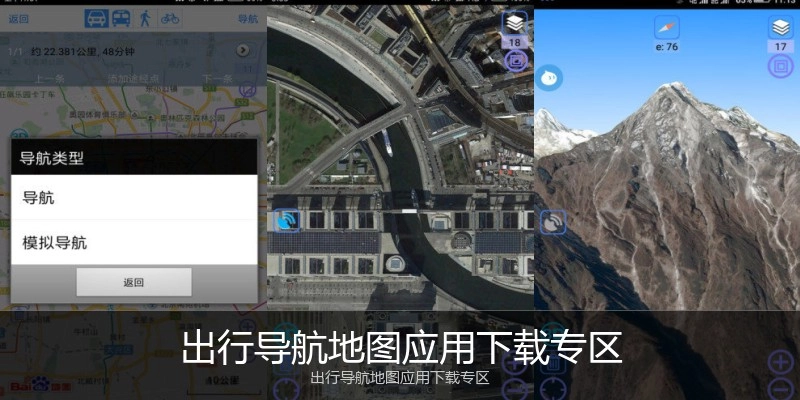 出行导航地图应用下载专区